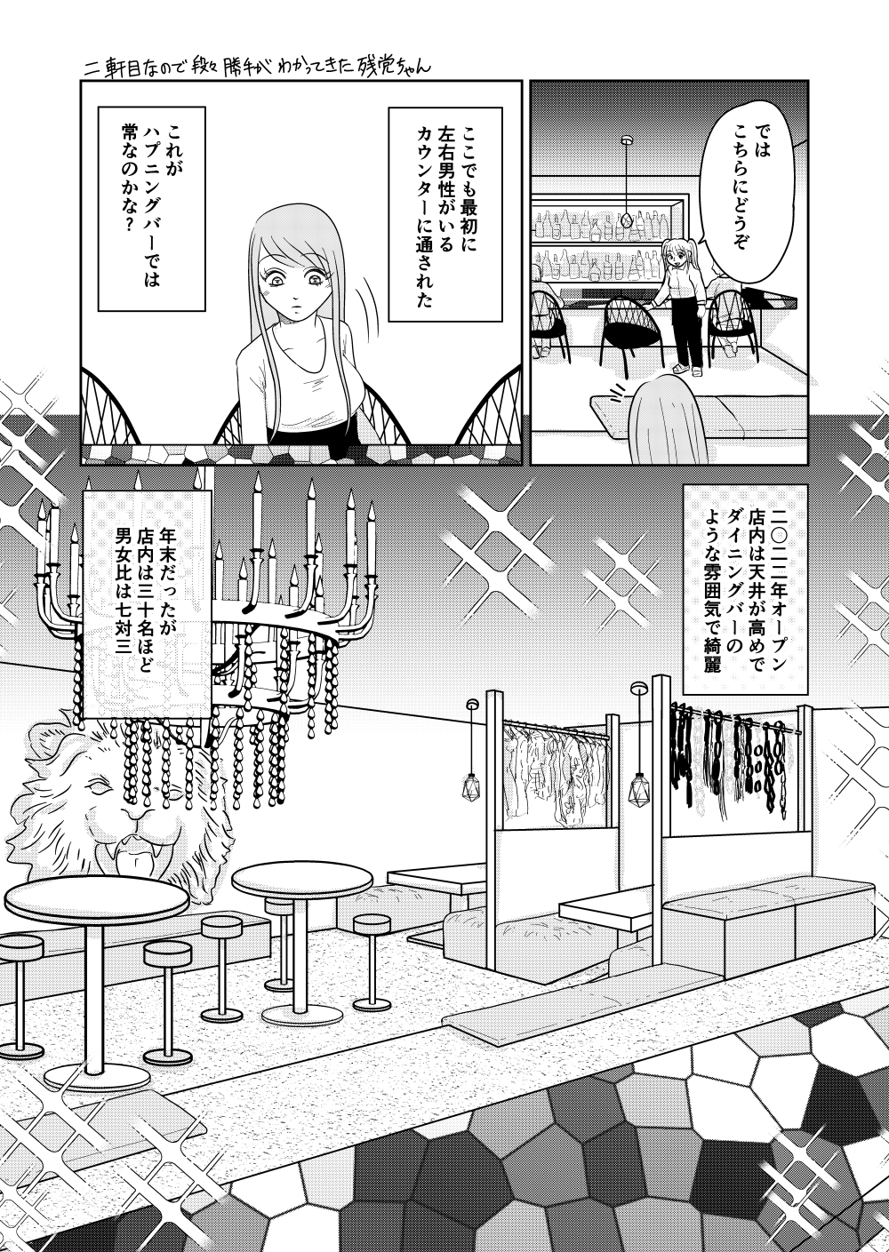 ハプニングバーへ行こう