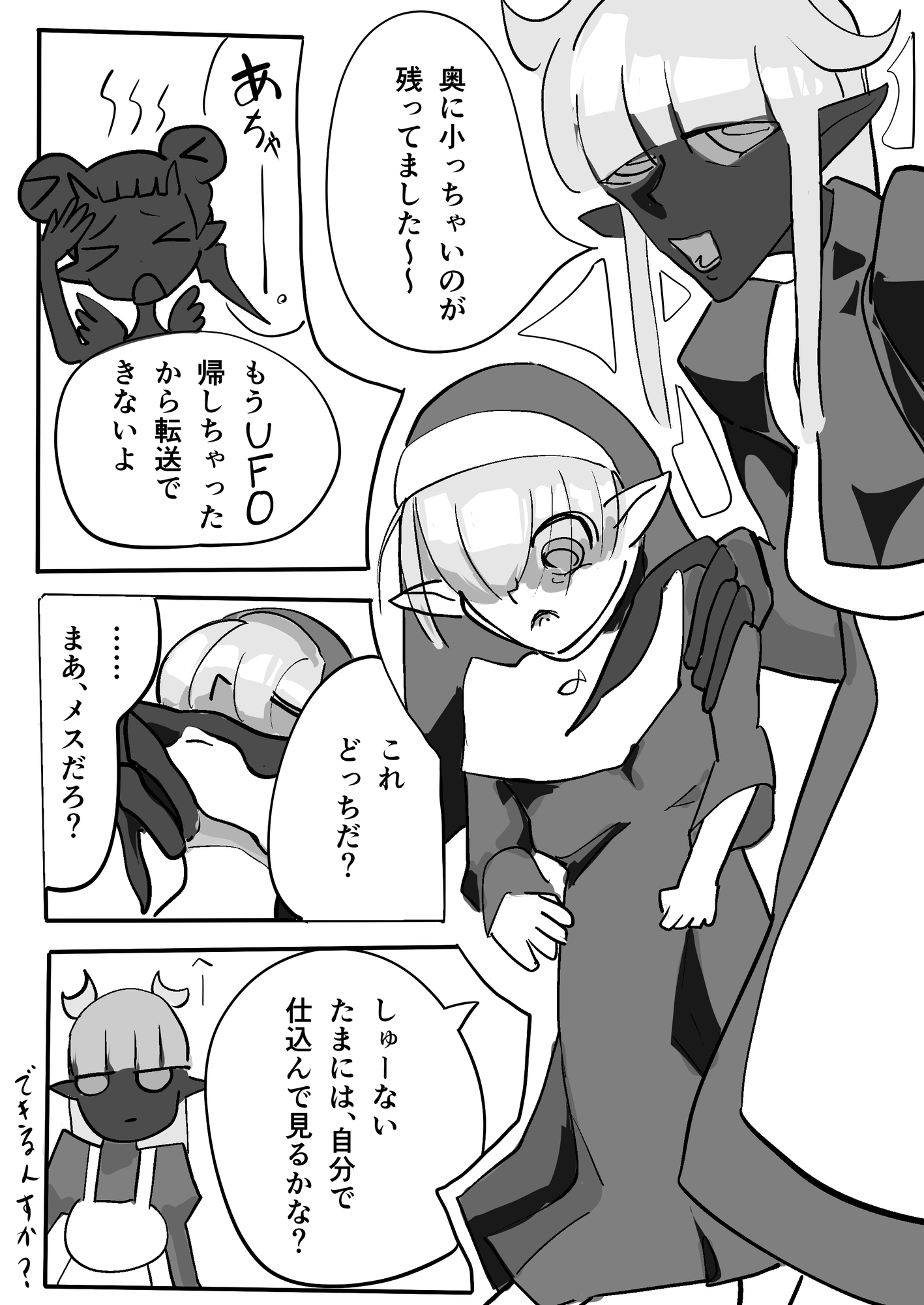 目隠れシスター○リエルフ上位存在の 触手悪魔にあえなく肉体改造されちゃう 触手あそび