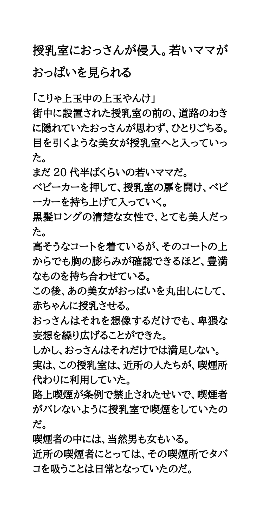 授乳室におっさんが侵入。若いママがおっぱいを見られる
