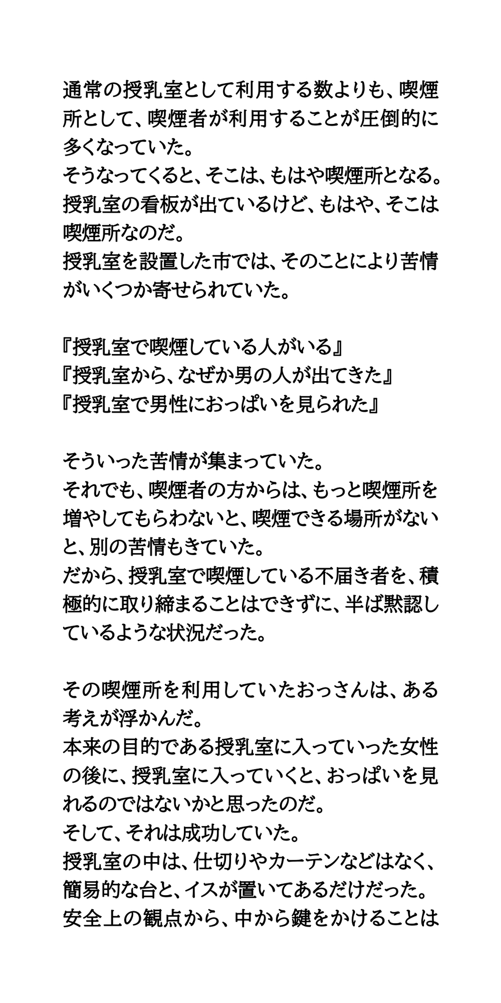 授乳室におっさんが侵入。若いママがおっぱいを見られる
