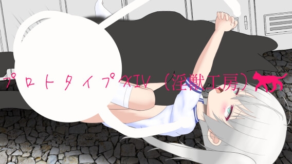 300年の長き封印から目覚めし傍迷惑な魔物ヤリニゲの徘徊ブルマ狩り戦記