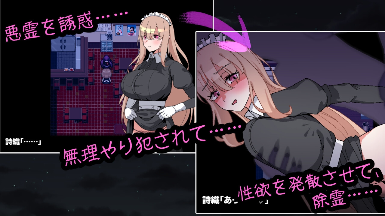 犯されメイドの除霊方法4
