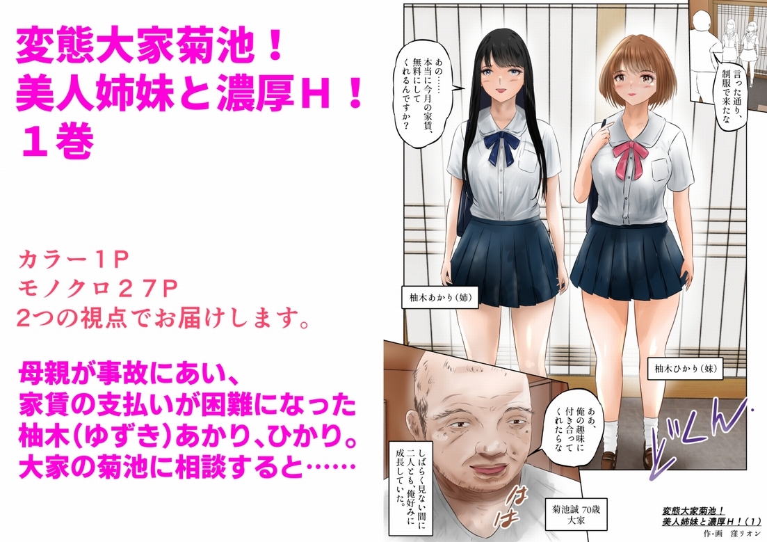 変態大家菊池！美人姉妹と濃厚H！(1)