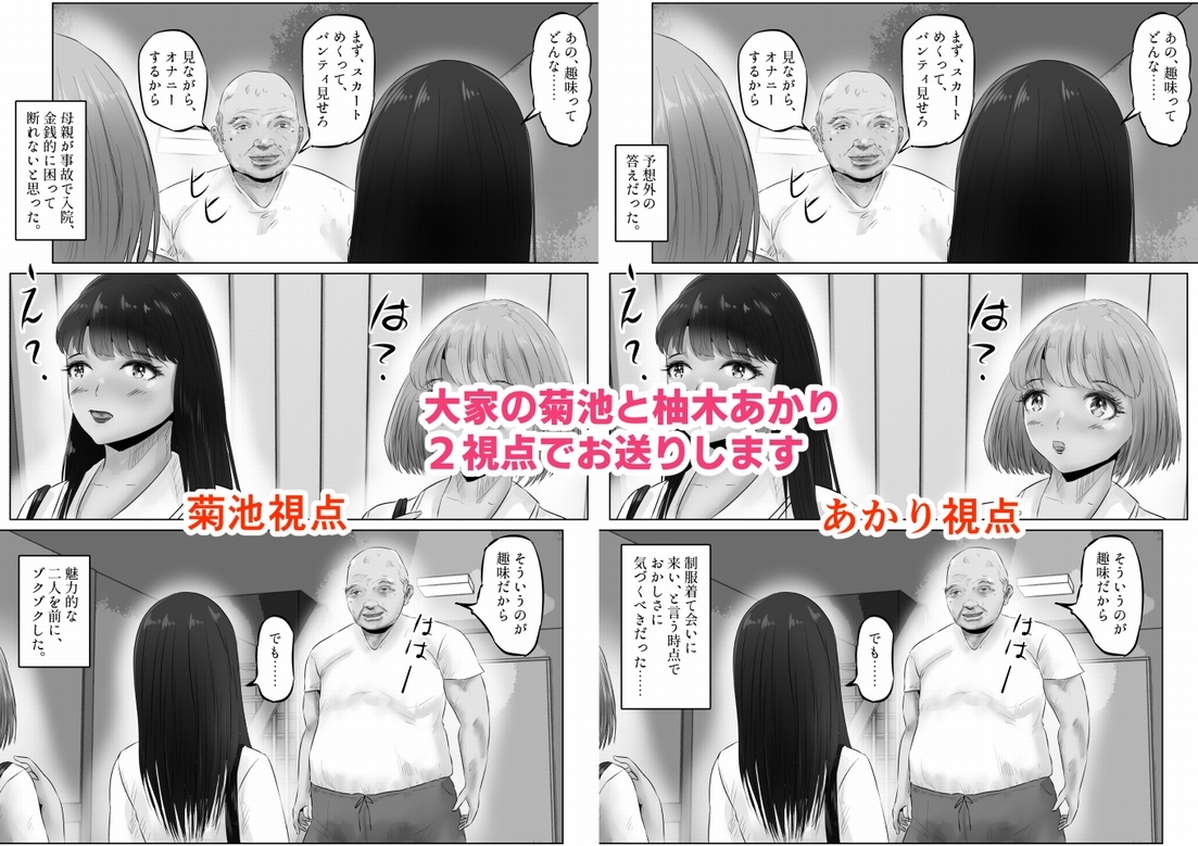 変態大家菊池！美人姉妹と濃厚H！(1)