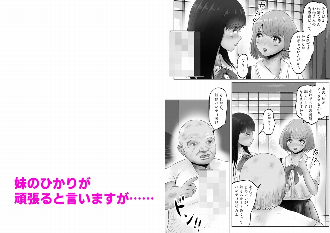 変態大家菊池！美人姉妹と濃厚H！(1)