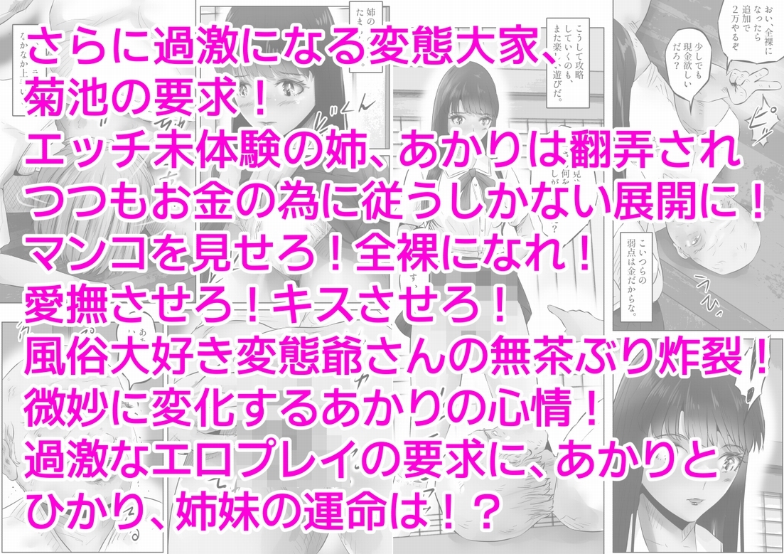 変態大家菊池！美人姉妹と濃厚H！(1)