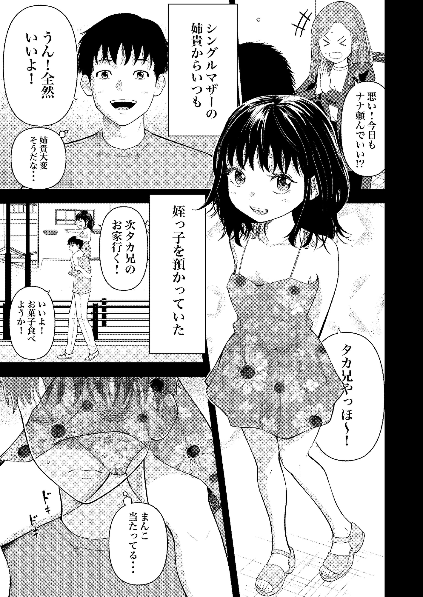 姪っ子ちゃん真剣恋愛いちゃらぶせっくす