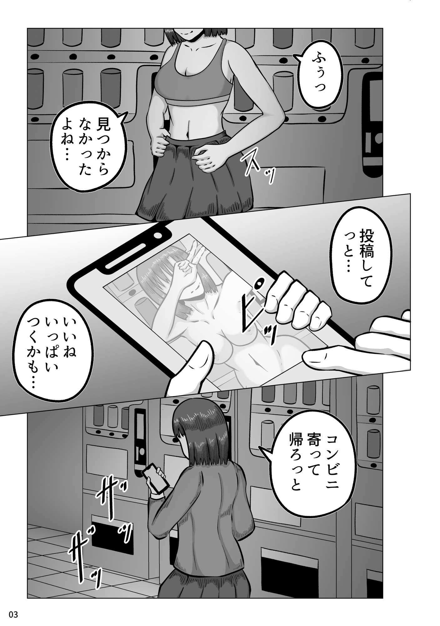 裏垢女子と母親 何もされないはずはなく……