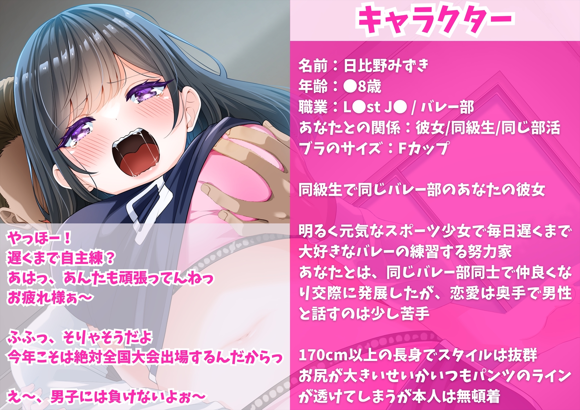 【KU100】【胸糞NTR】バレー部彼女が教育実習生に寝取られる…真面目なスポーツJKがヤリチンクズ男に心もカラダも支配されていく…