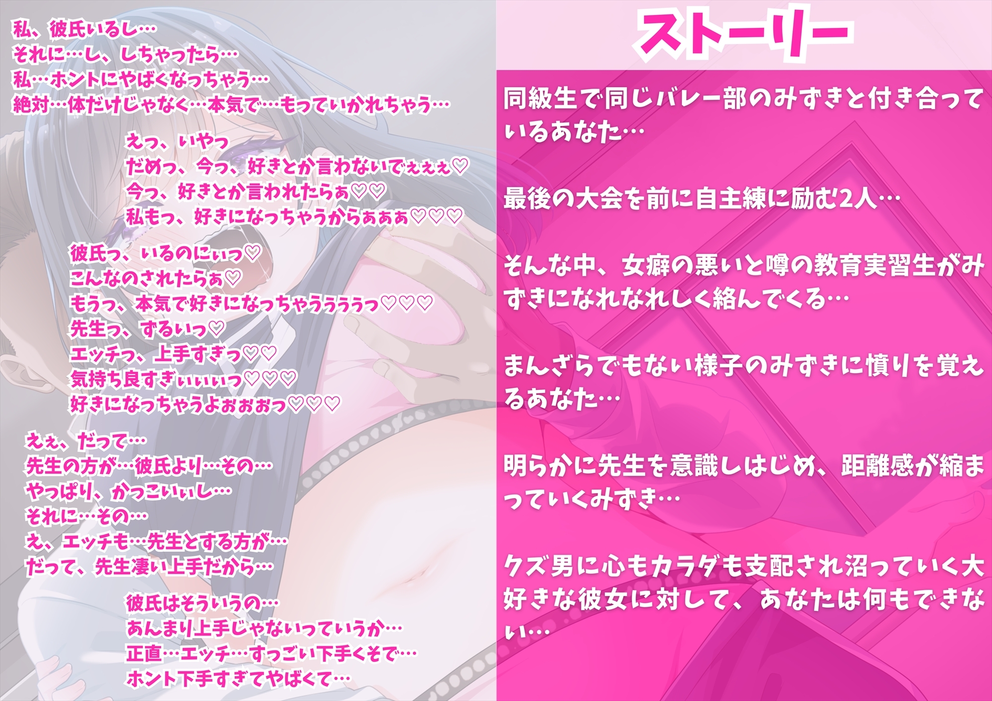 【KU100】【胸糞NTR】バレー部彼女が教育実習生に寝取られる…真面目なスポーツJKがヤリチンクズ男に心もカラダも支配されていく…