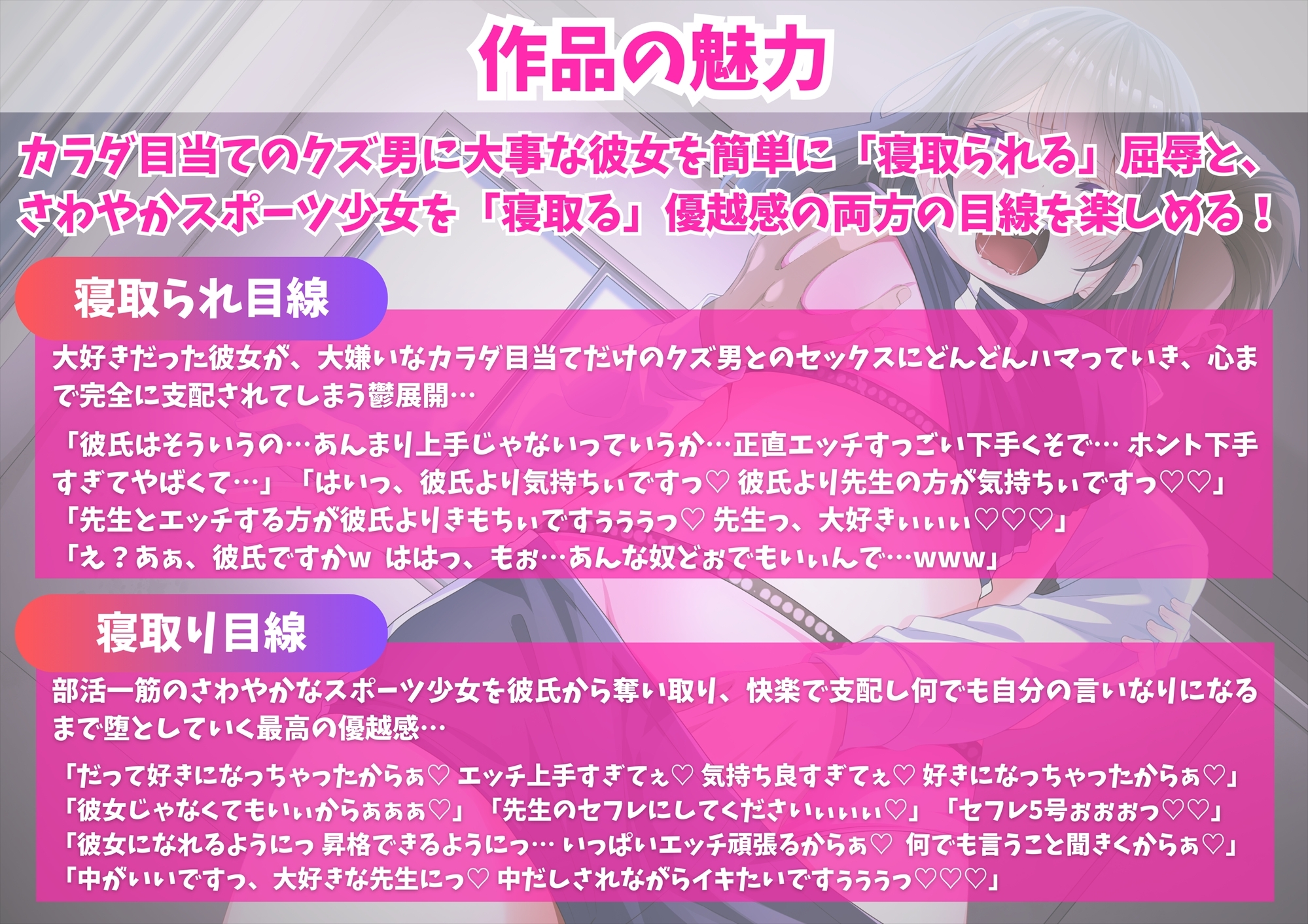 【KU100】【胸糞NTR】バレー部彼女が教育実習生に寝取られる…真面目なスポーツJKがヤリチンクズ男に心もカラダも支配されていく…