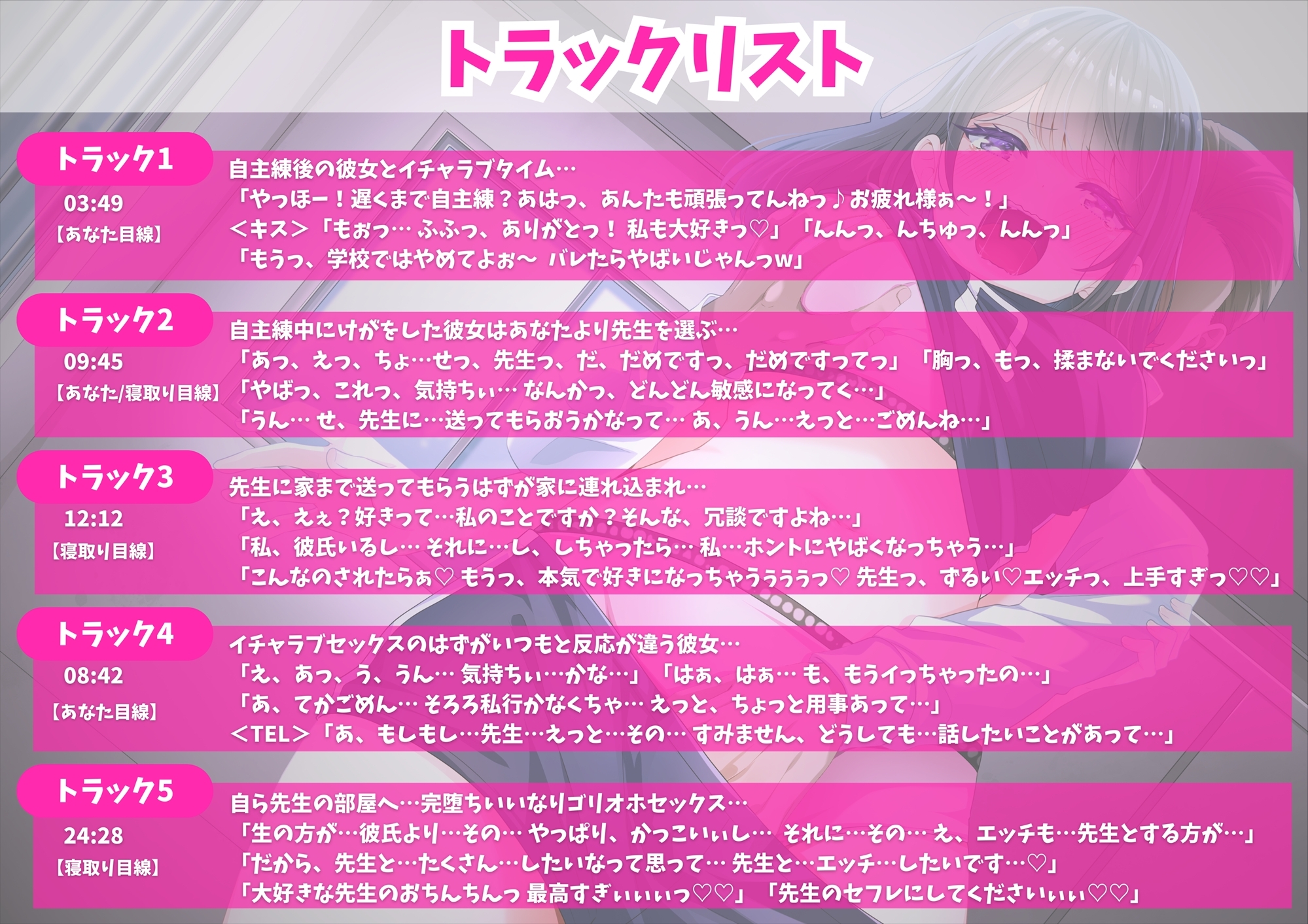 【KU100】【胸糞NTR】バレー部彼女が教育実習生に寝取られる…真面目なスポーツJKがヤリチンクズ男に心もカラダも支配されていく…