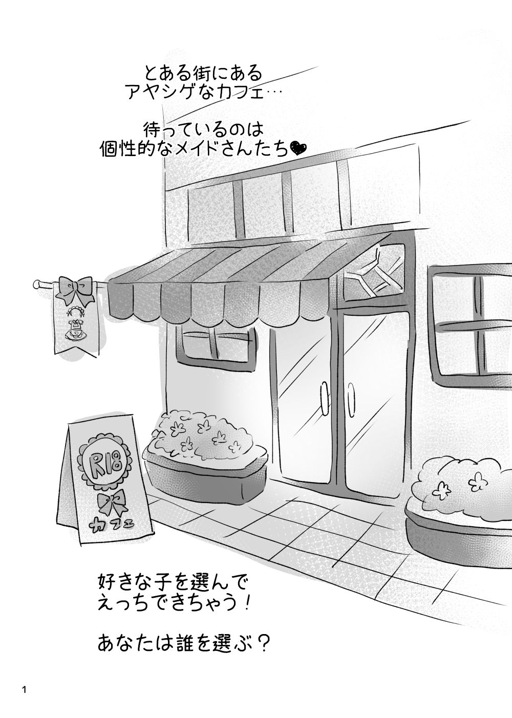 うちのこえちえちめいどぼん!