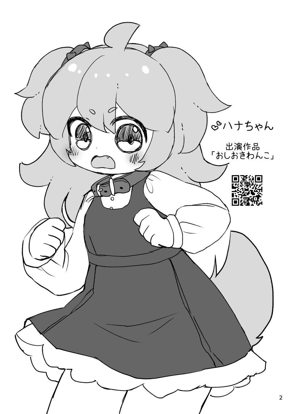 うちのこえちえちめいどぼん!