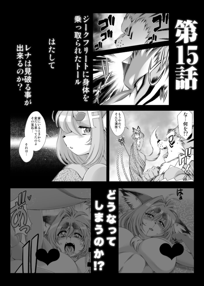 魔法の獣人フォクシィ・レナVol.15