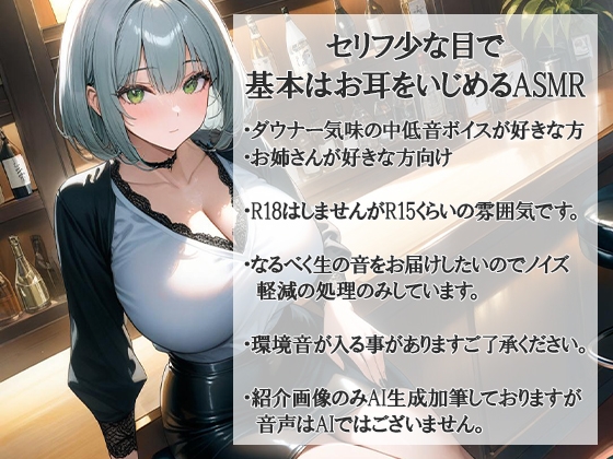 初めての耳はむ耳舐めASMR [お耳をいじめるお姉さん姉野ここね]