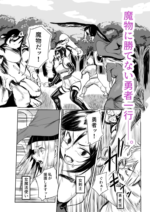 イチモツで世界を救う話