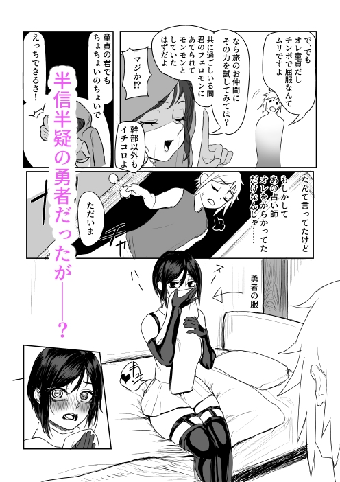 イチモツで世界を救う話