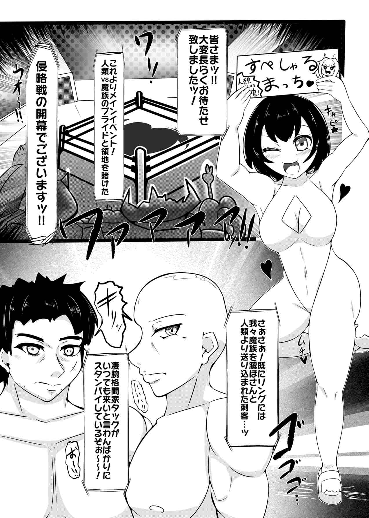 闘え♡キュバップラー！！～凄腕男子よりムチムチ女子の方が強い侵略戦ッ☆(上巻)～