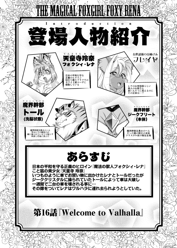 魔法の獣人フォクシィ・レナVol.16