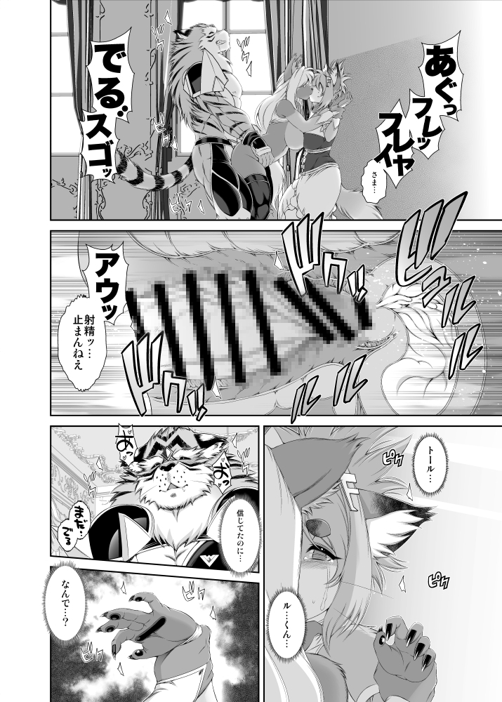 魔法の獣人フォクシィ・レナVol.16