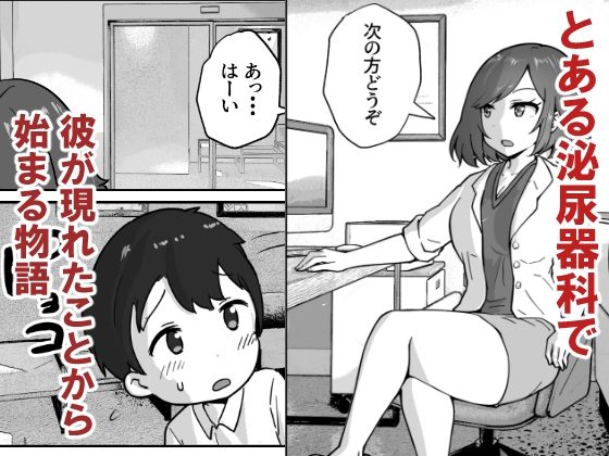 精通で悩んでた僕が泌尿器科でやりまくった話