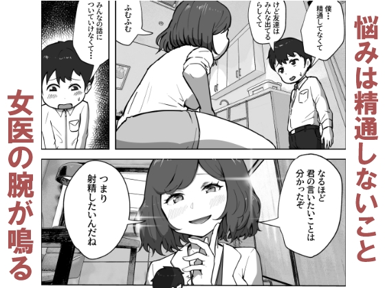 精通で悩んでた僕が泌尿器科でやりまくった話