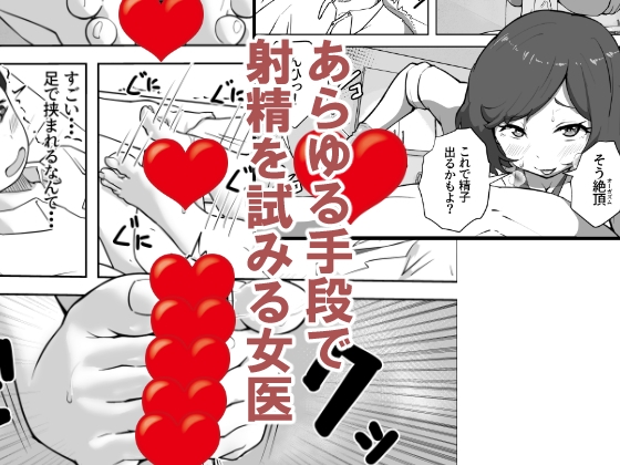 精通で悩んでた僕が泌尿器科でやりまくった話