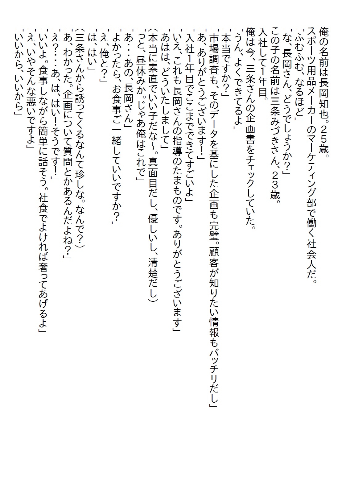 【隙間の文庫】清楚系後輩が実は食欲も性欲も肉食系で、「私、激しいですよ?」と言われたらマジだった