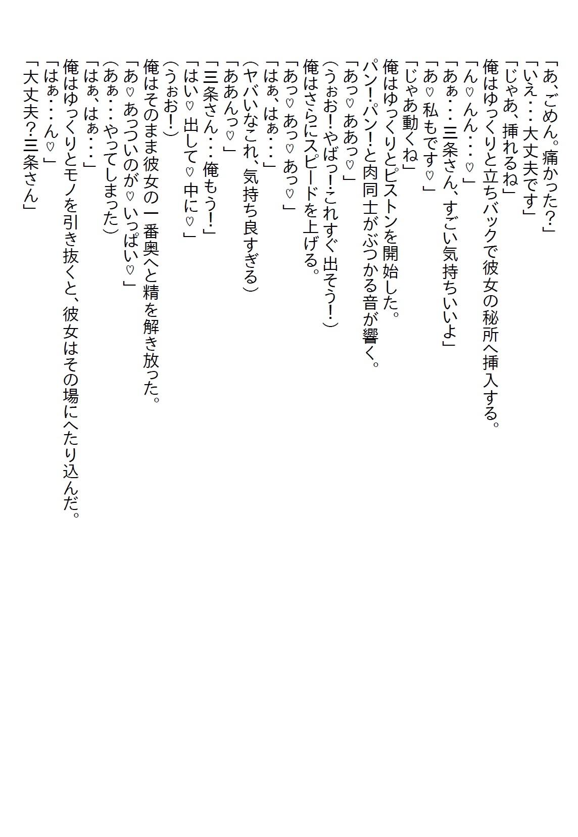 【隙間の文庫】清楚系後輩が実は食欲も性欲も肉食系で、「私、激しいですよ?」と言われたらマジだった