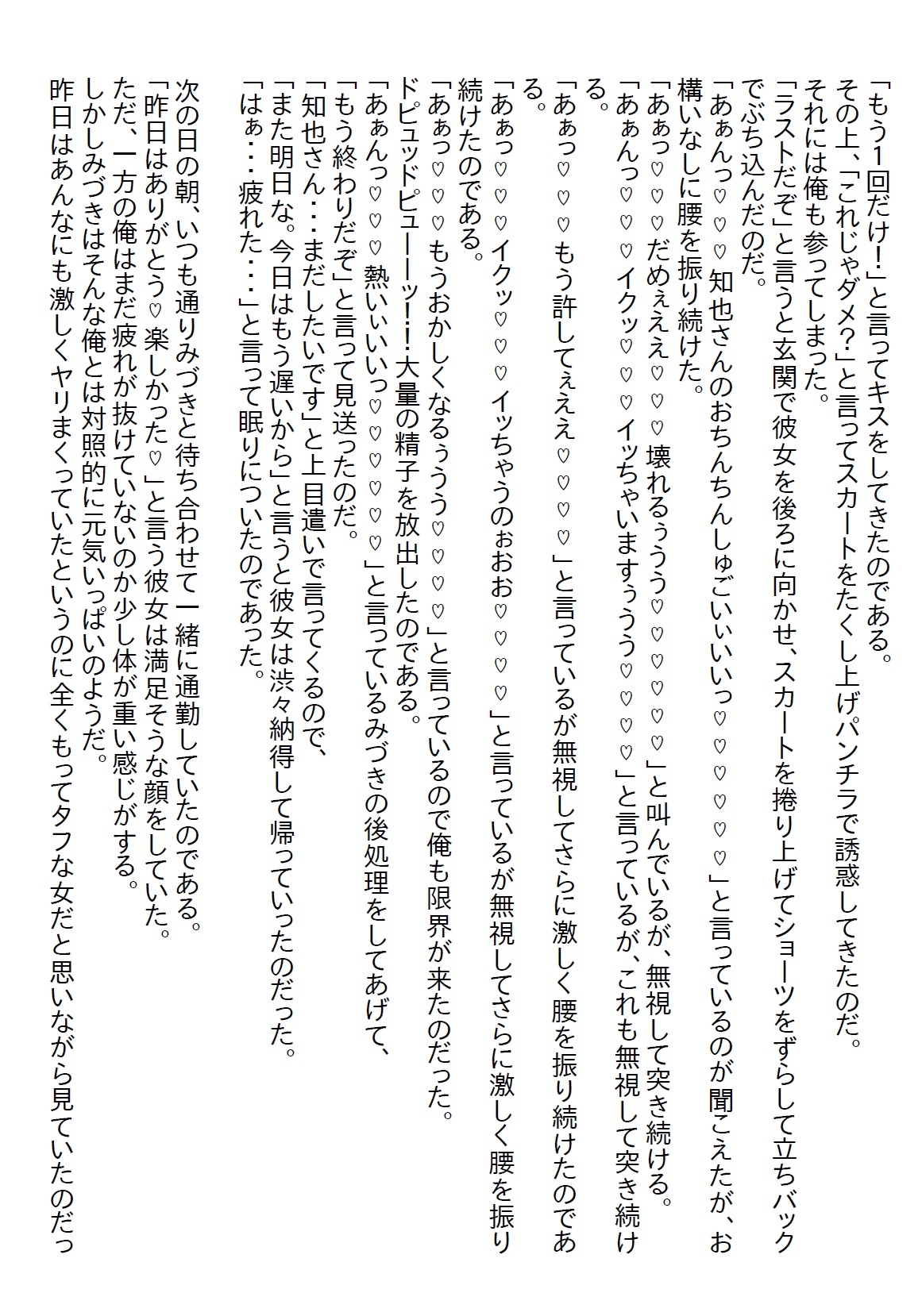 【隙間の文庫】清楚系後輩が実は食欲も性欲も肉食系で、「私、激しいですよ?」と言われたらマジだった