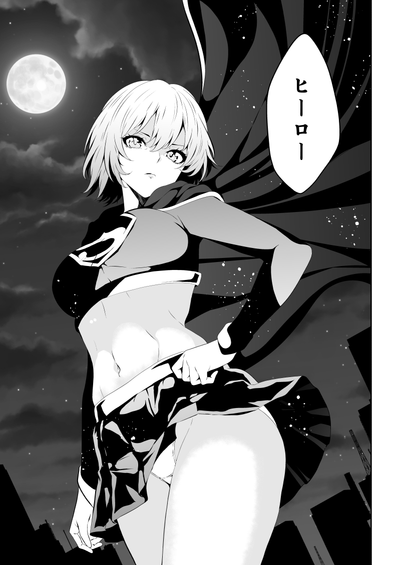 ヒロイン敗北 -BLACK GIRL 2-