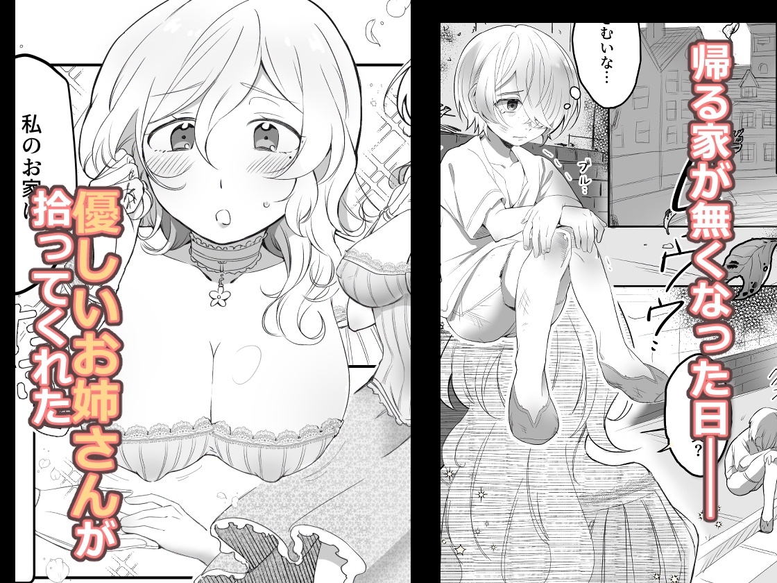 拾われた少年が愛される話