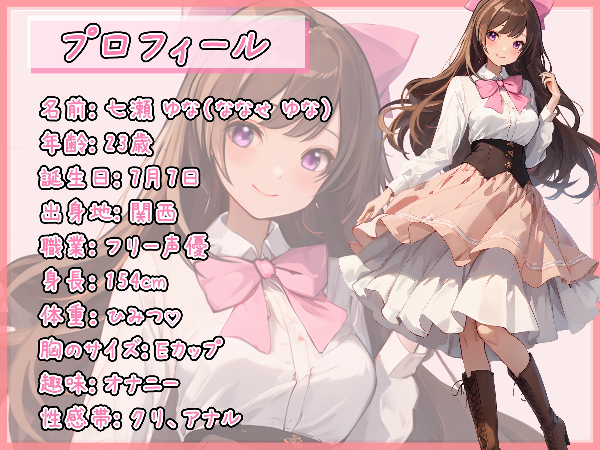 【オナサポ】癒し系フリー声優七瀬ゆな「すまた音」【七瀬ゆな】