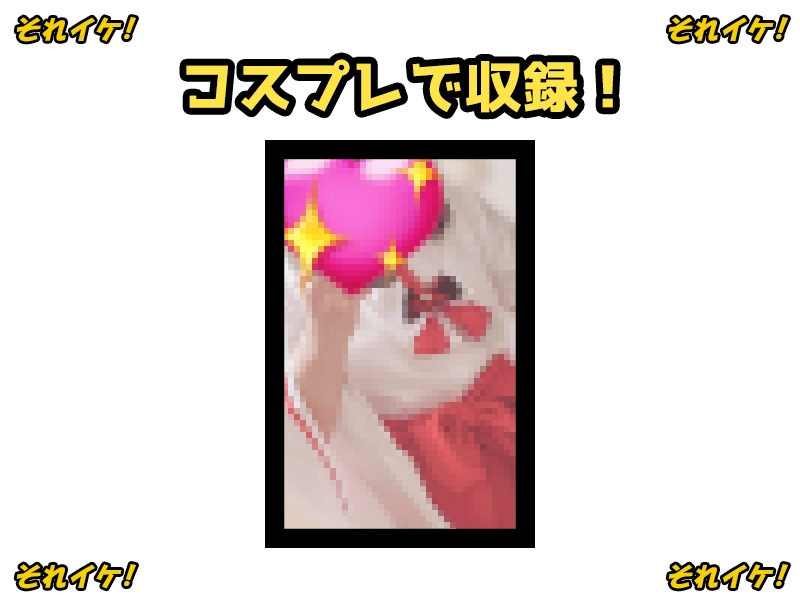 ✨期間限定✨【鈴鳴りオナニー実演】それイケ！【雛ノ屋あずき】