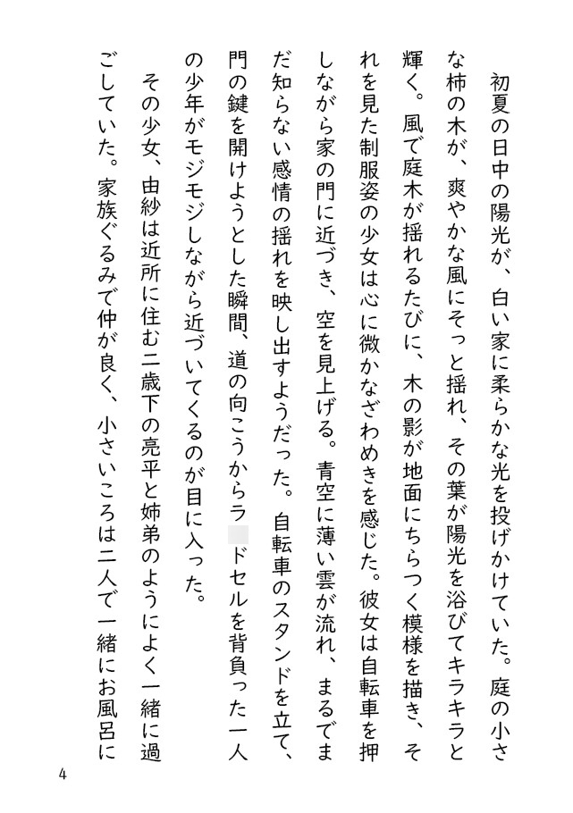 暮れ色に揺れる禁域