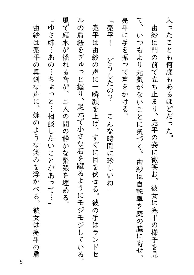 暮れ色に揺れる禁域