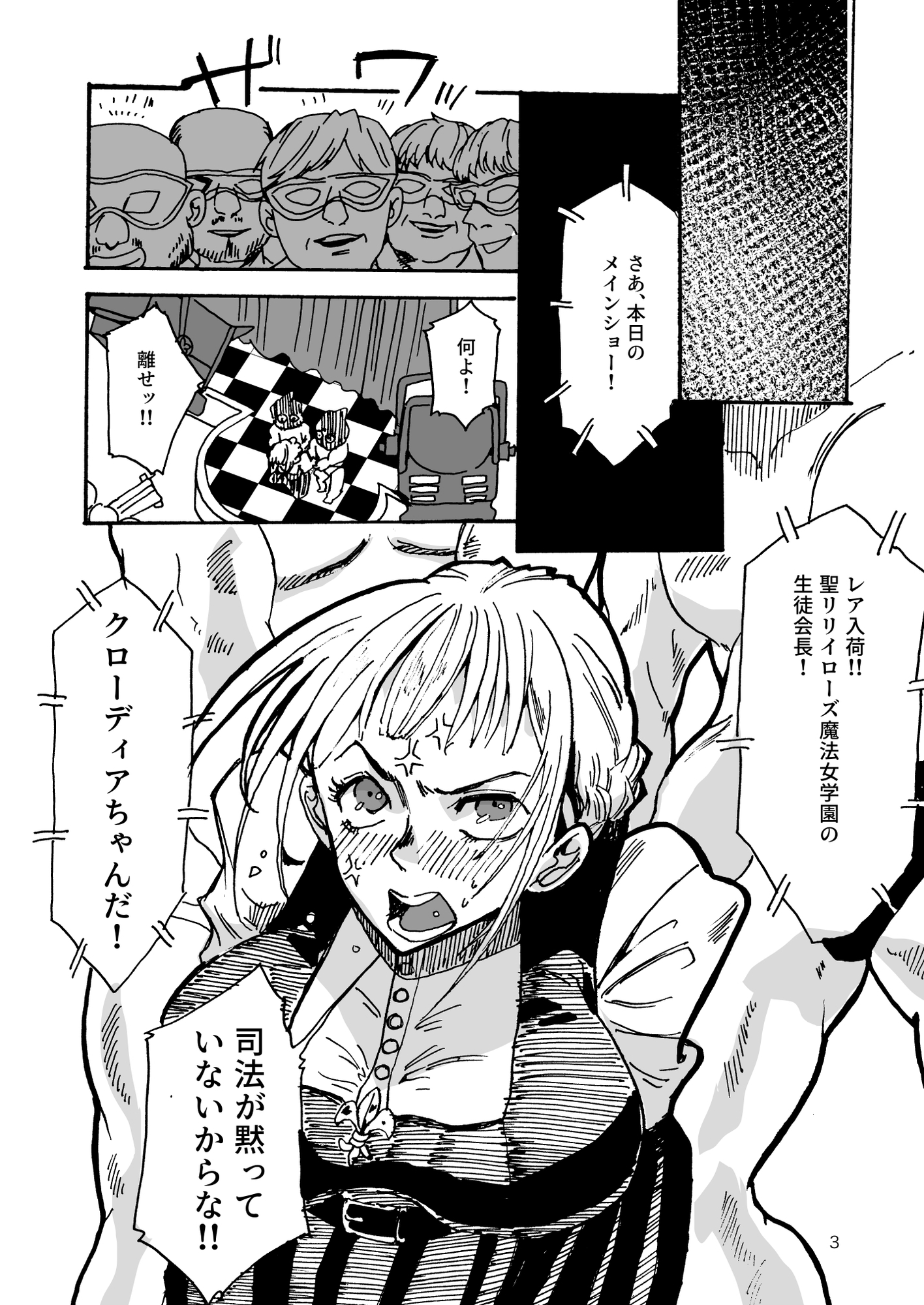 傲慢才女わからせまshow!!