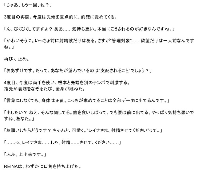 『RECONTROL Protocol No.01「射精許可」』