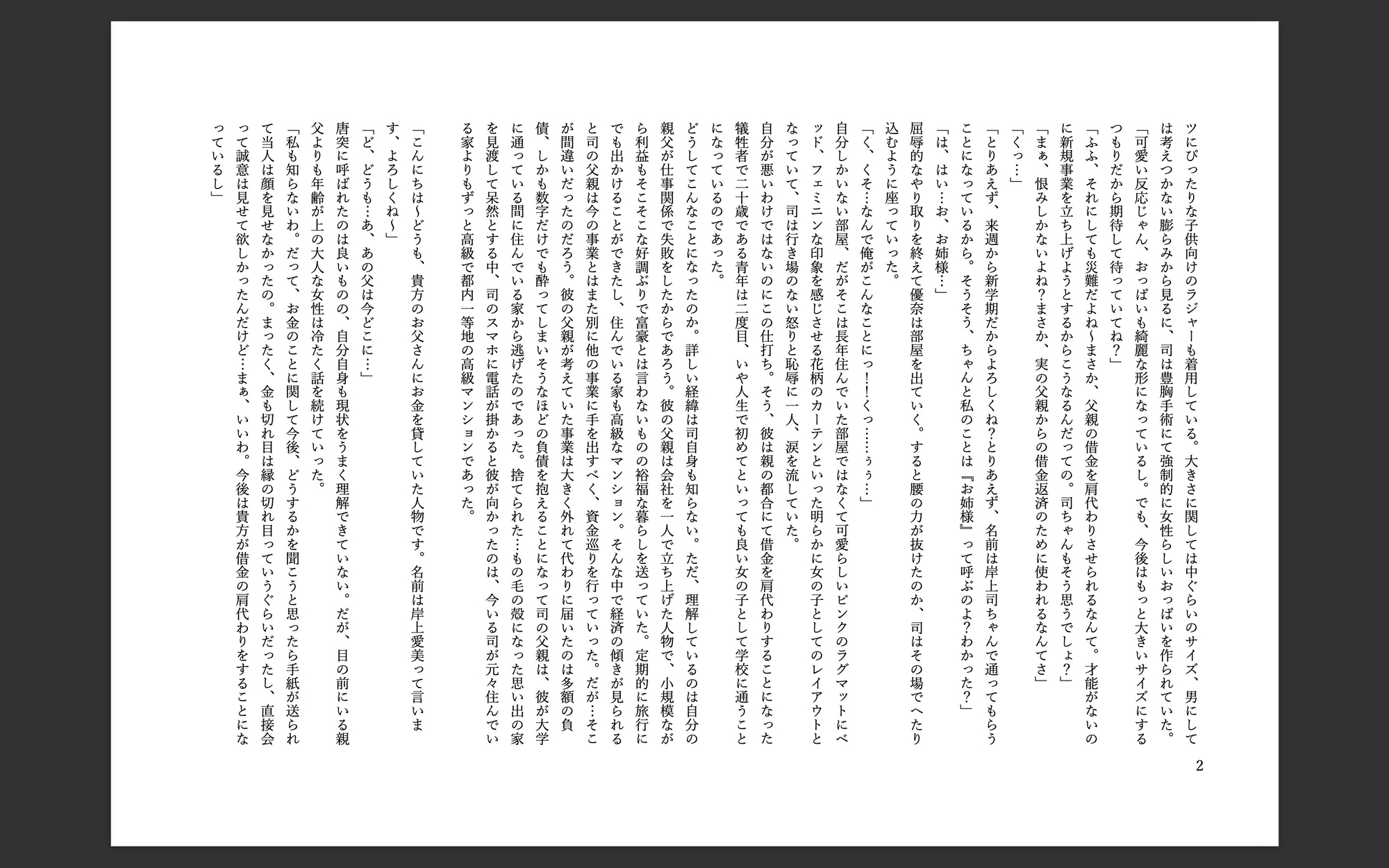 強○女装 雌と化した男の娘たちの記録2