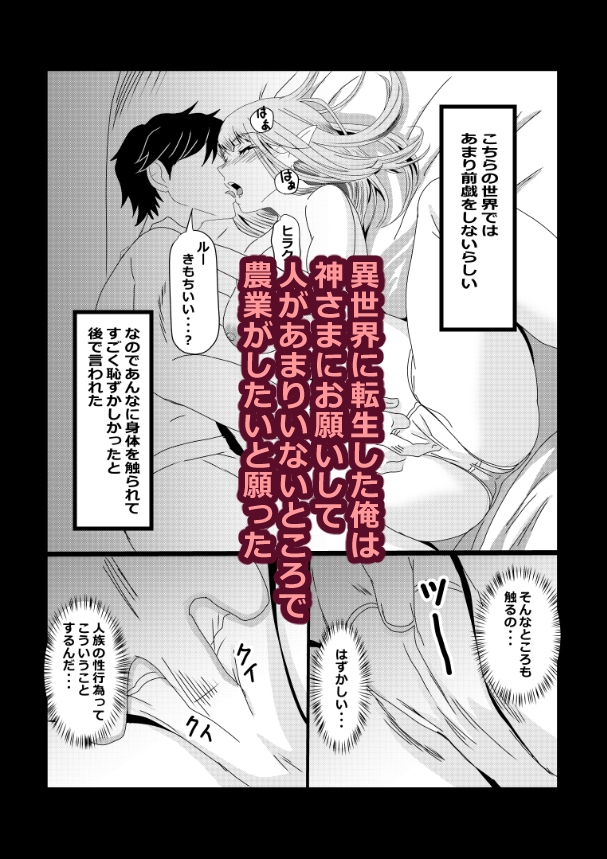 のんのんのんびり異世界農家ハーレム総集編