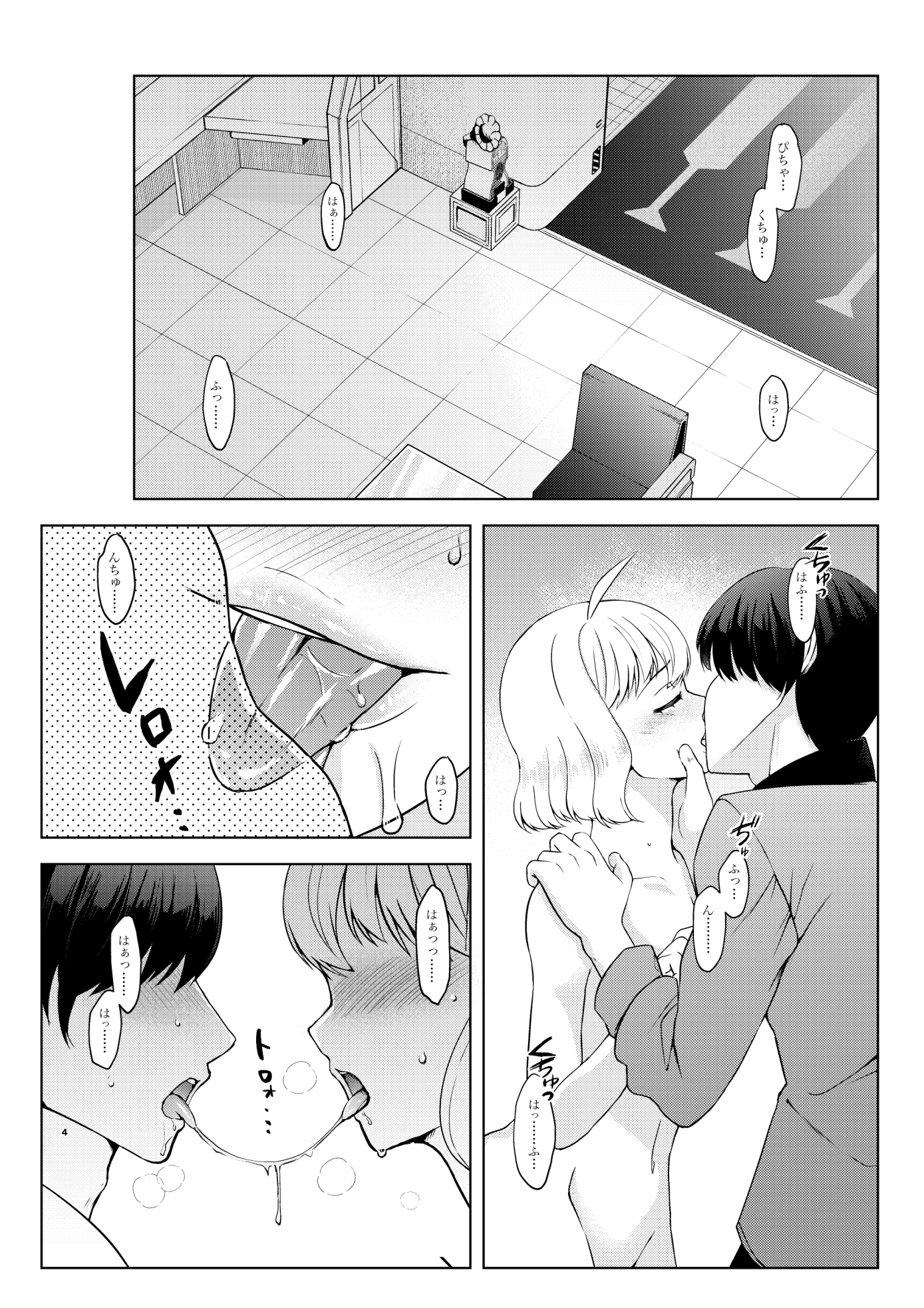 アニスとシャワー室、ときどき炭酸