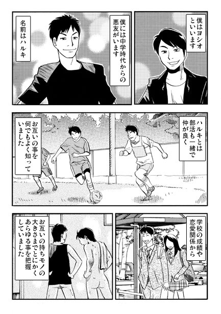 ゲスいヤツら(前編)