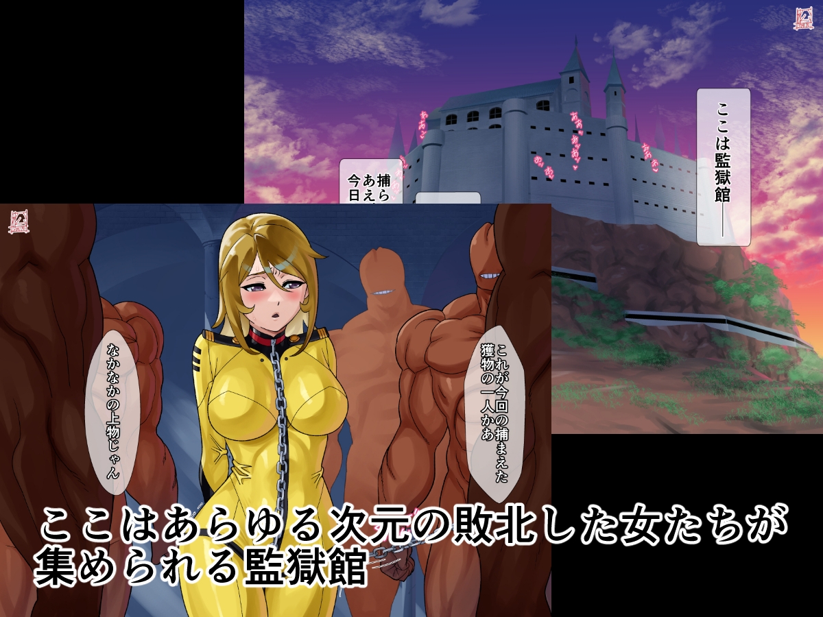 監獄館(森〇編)