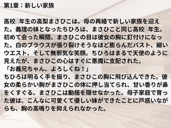 義妹の甘い誘惑