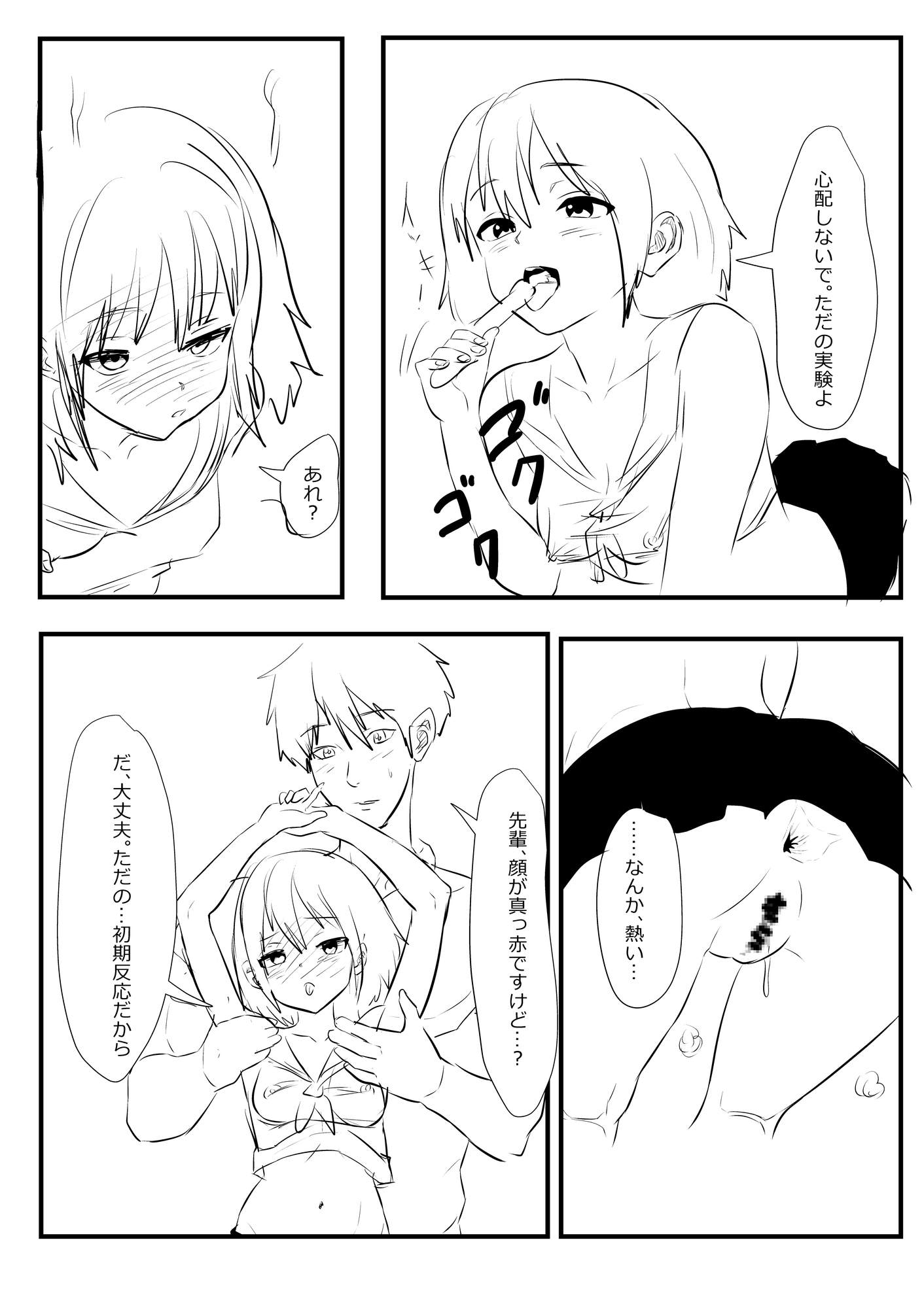 放課後秘密の研究室で