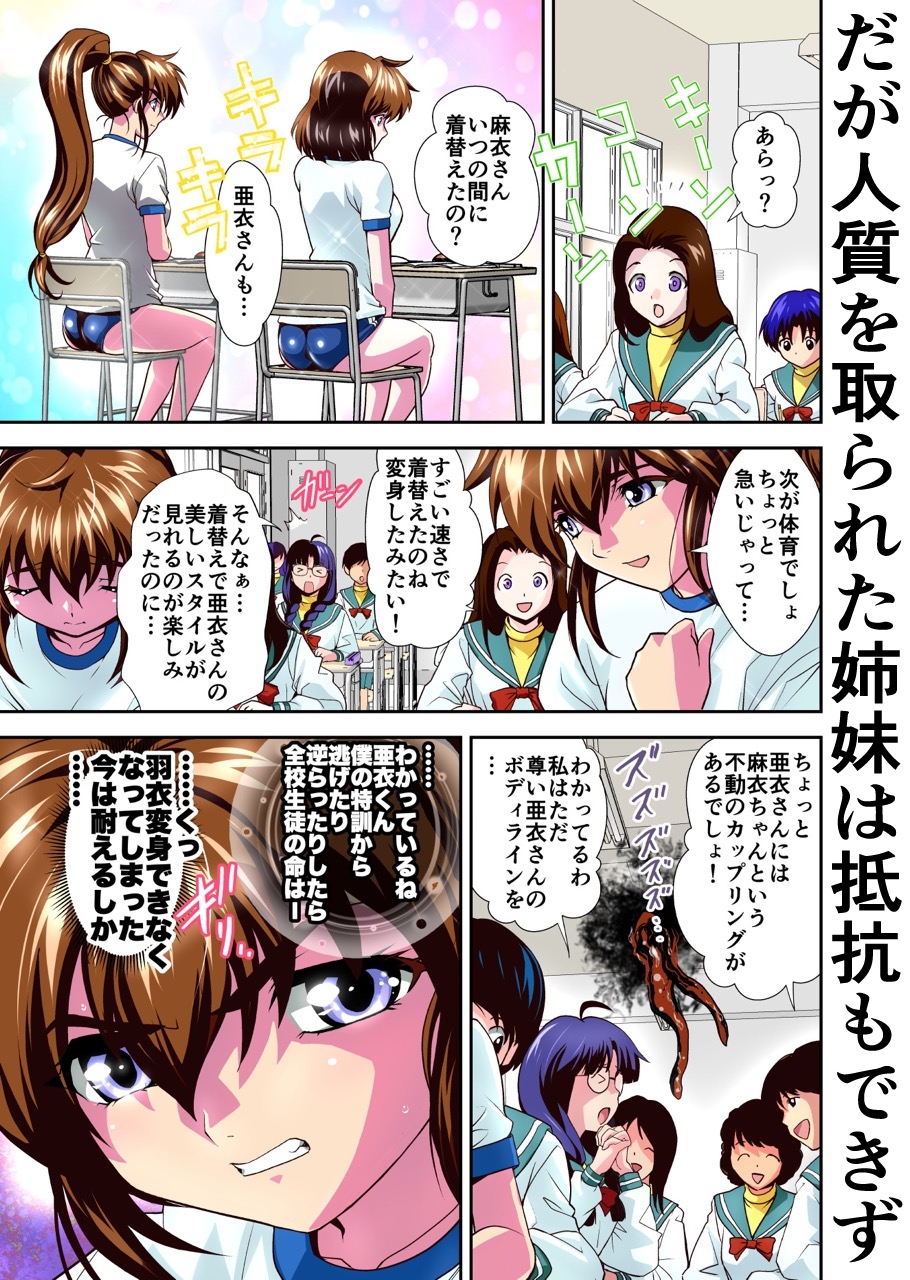 憧れの双子巫女を孕ませよう!3 淫界妊活授業篇 フルカラー版