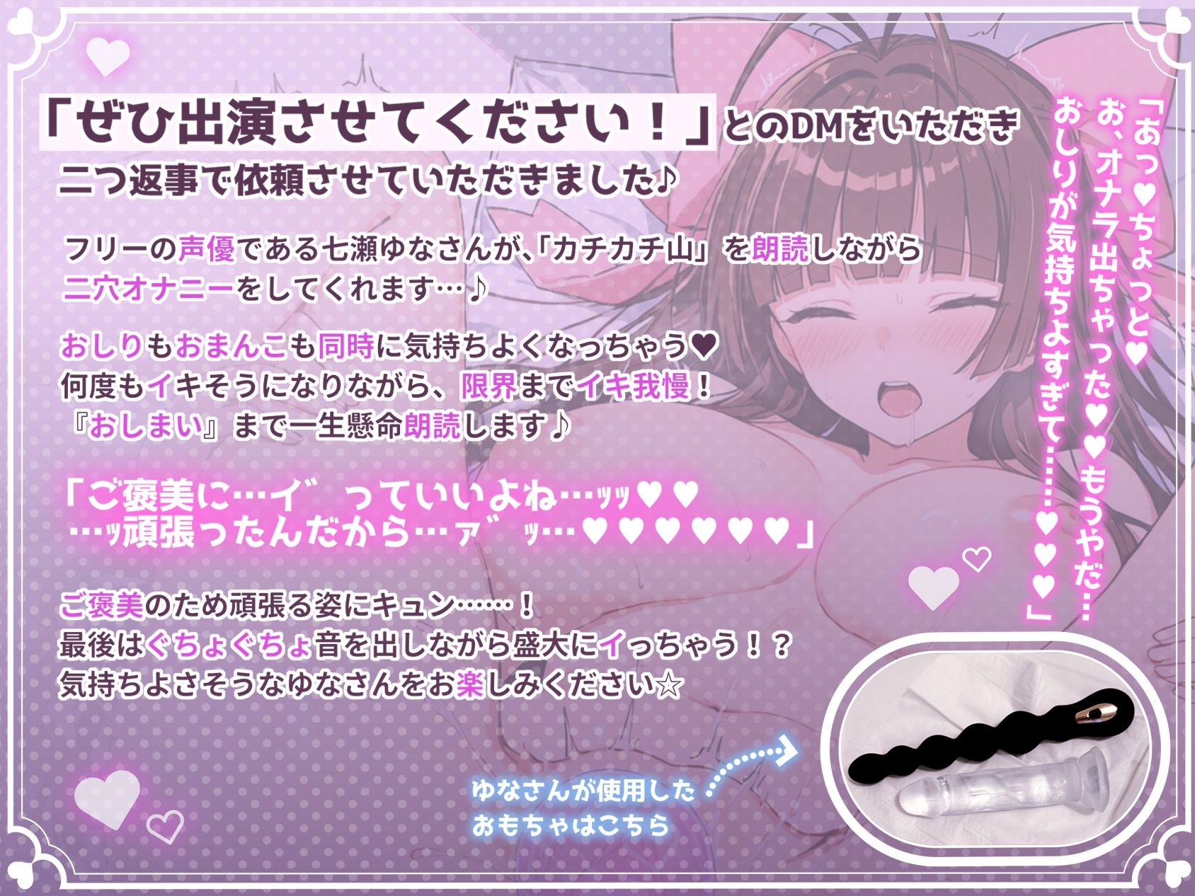 実演✅人気声優✅二穴朗読オナニー【アナルプラグとディルドで同時責め…！?】〜限界イキ我慢♪「頑張ったからご褒美に…ッ…イってもいいよねッ…！?」〜