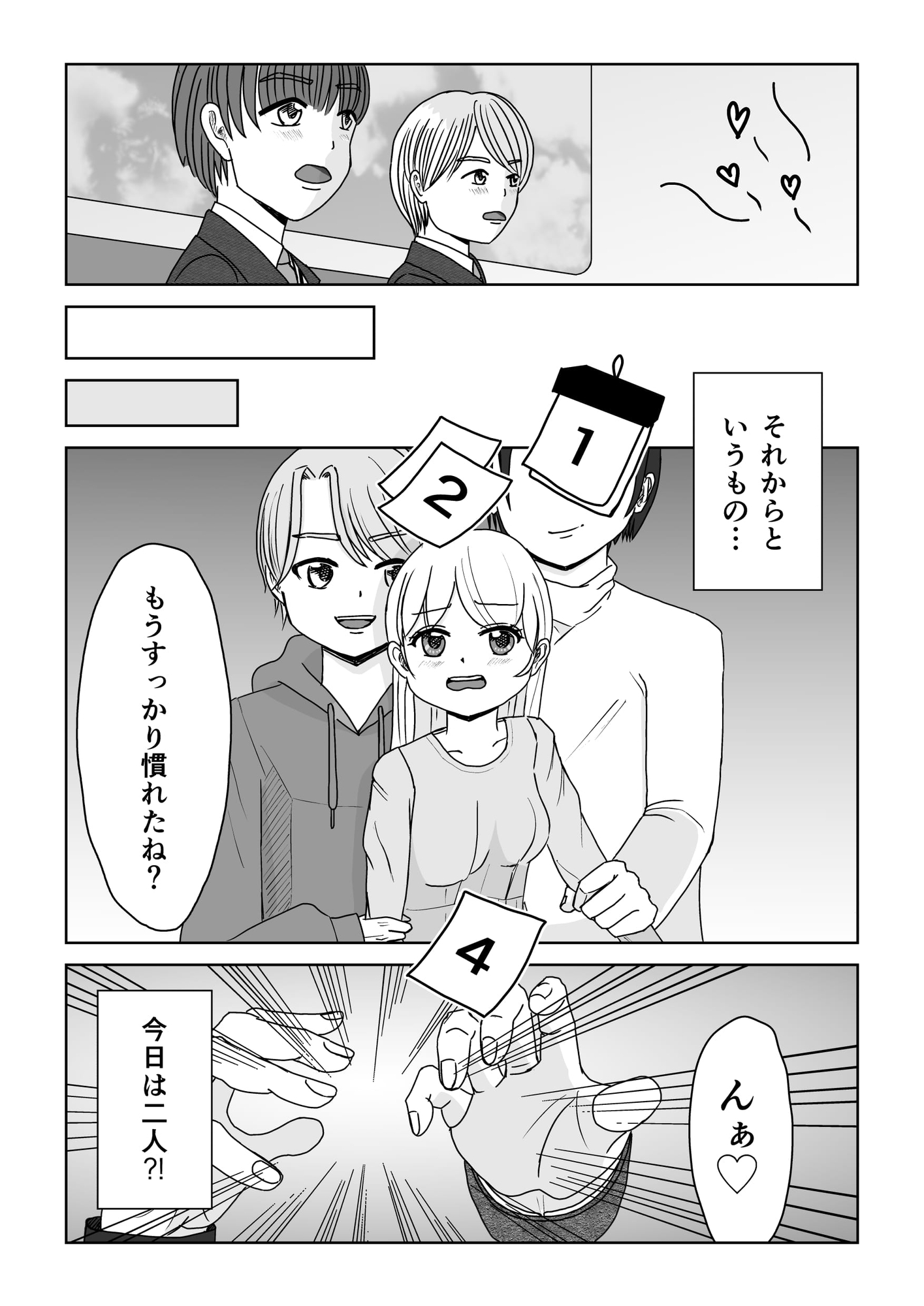 はじめての痴○電車