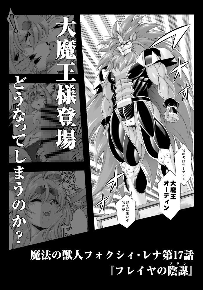 魔法の獣人フォクシィ・レナVol.17